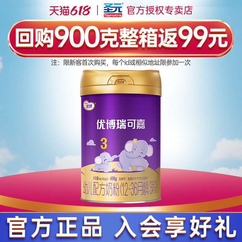 圣元优博瑞可嘉奶粉3段优博三段婴幼儿奶粉400g旗舰店