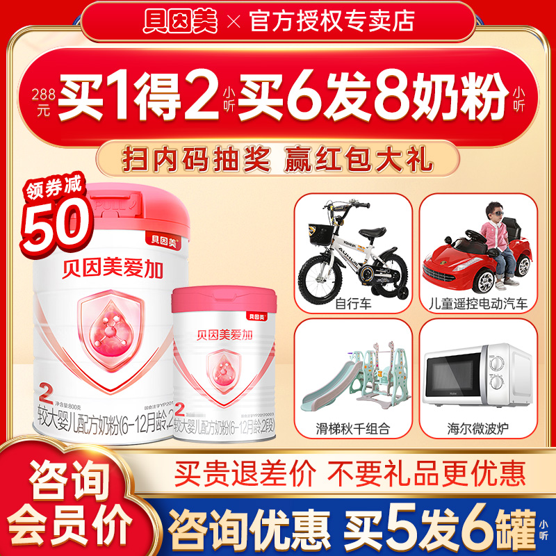 咨询优惠】贝因美爱加2段奶粉婴幼儿乳铁蛋白奶粉二段800g旗舰店