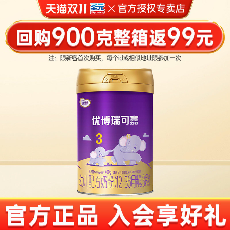 圣元优博瑞可嘉奶粉3段优博三段婴幼儿奶粉400g旗舰店