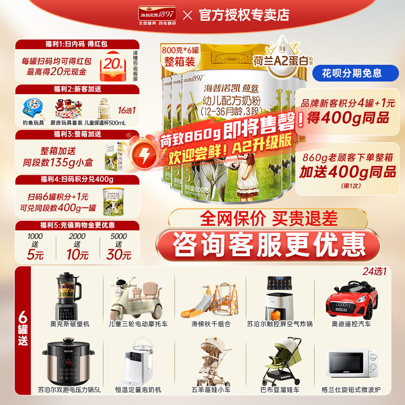 【新客试用】海普诺凯1897荷致婴幼儿奶粉3段a2荷兰进口800g*6 罐