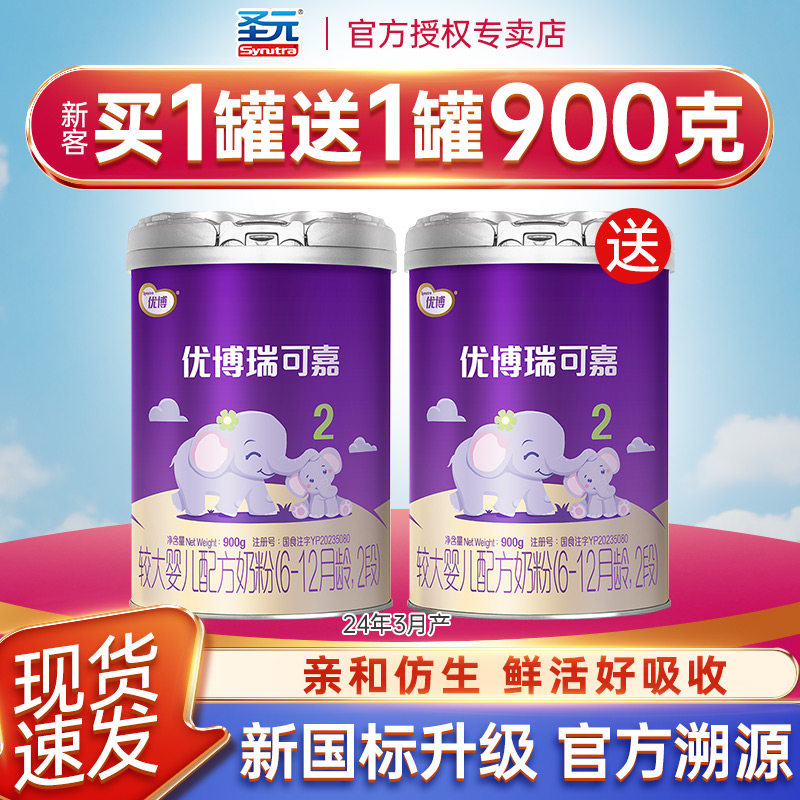 到手2罐】圣元优博瑞可嘉2段奶粉优博婴幼儿奶粉二段900g