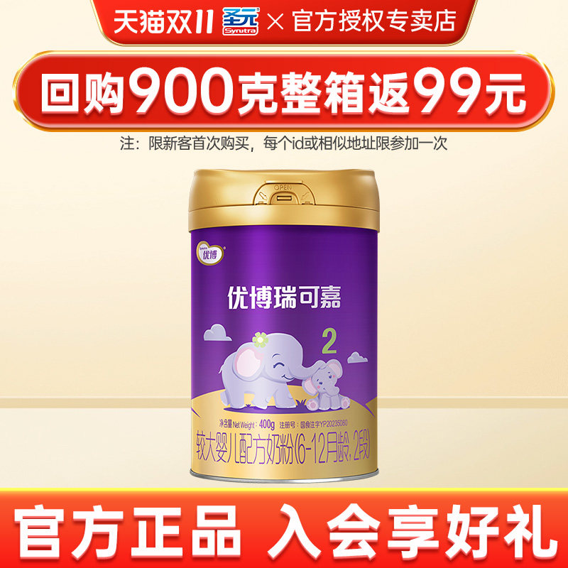 圣元优博瑞可嘉奶粉2段优博二段婴幼儿奶粉400g旗舰店
