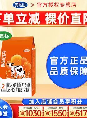 优惠价】完达山优巧奶粉2段优巧贝能400g宝宝婴幼儿奶粉二段袋装