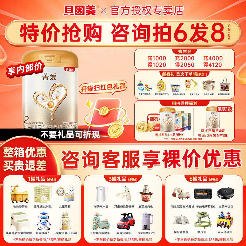 裸价140】贝因美奶粉菁爱2段婴幼儿乳铁蛋白奶粉二段800g旗舰店