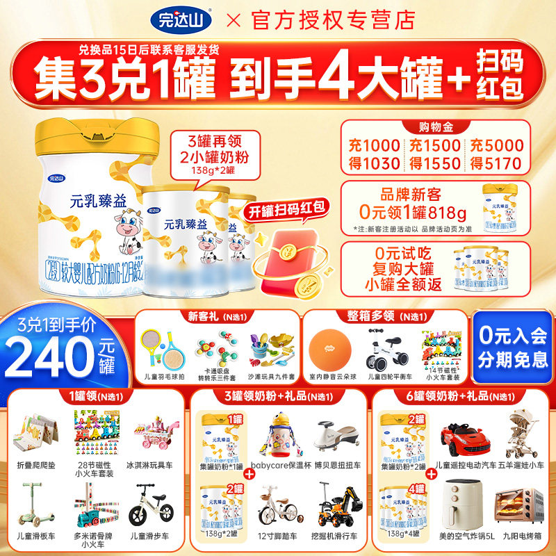 买3兑1+礼品】完达山元乳臻益2段奶粉818g宝宝婴幼儿奶粉二段旗舰