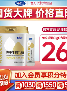 官方正品完达山纯牛初乳粉60g儿童成人孕产妇中老年免疫球蛋白IgG