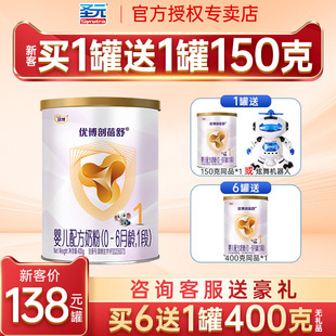 送150克 优博剖蓓舒1段奶粉婴幼儿奶粉一段乳铁蛋白400克 圣元