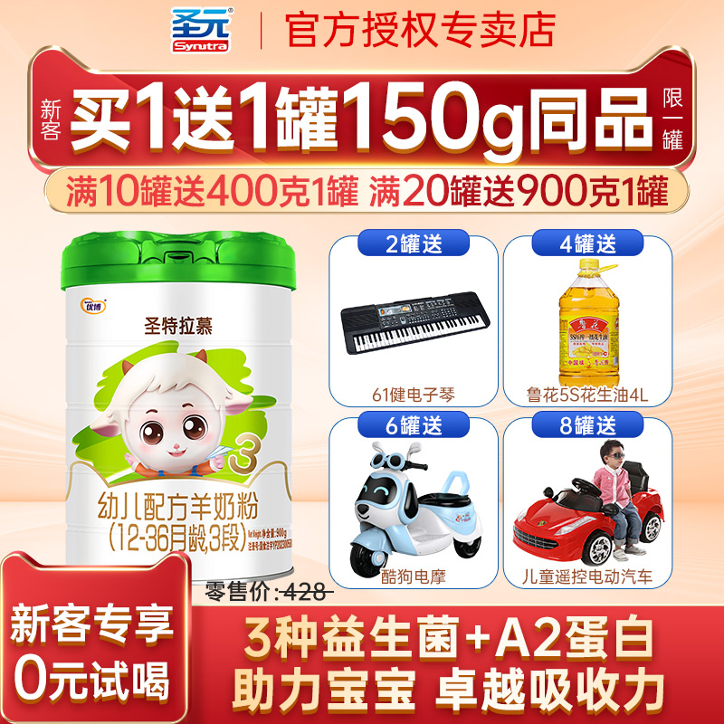 送小听】圣特拉慕羊奶粉3段圣元优博婴幼儿羊奶粉三段900克旗舰店
