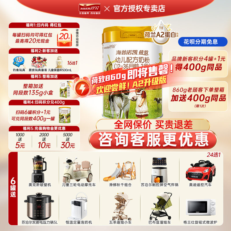 【新客试用】海普诺凯1897荷致婴幼儿奶粉3段a2荷兰原装进口800g