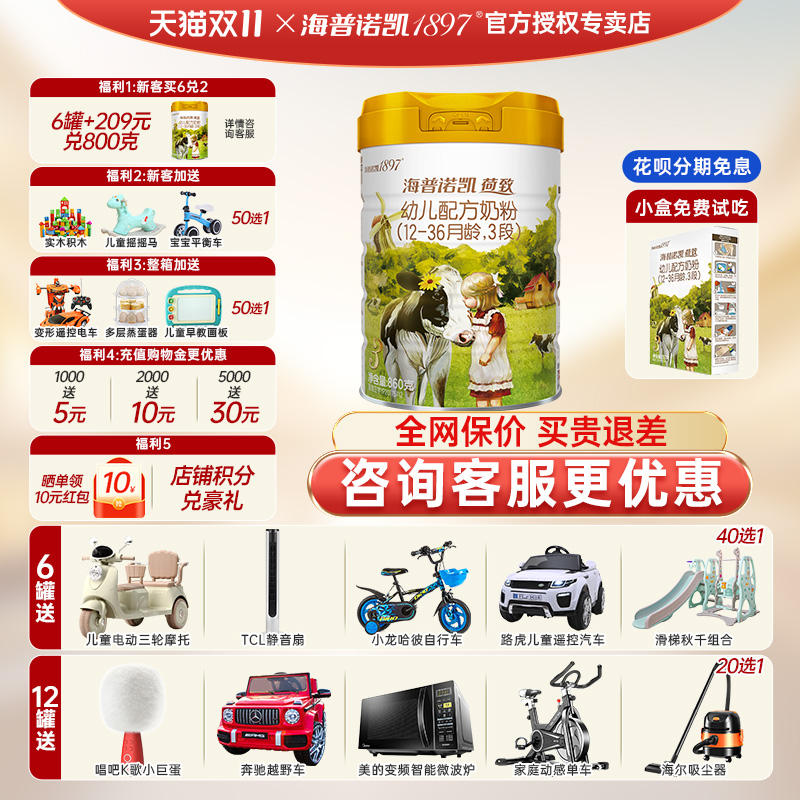 【新客试用】海普诺凯1897荷致婴幼儿奶粉3段荷兰原装进口860g罐