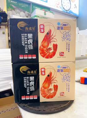 海魂星熟冻黑虎虾10盒*1箱 商用 熟虾海捕大虾草虾冰虾斑节虾