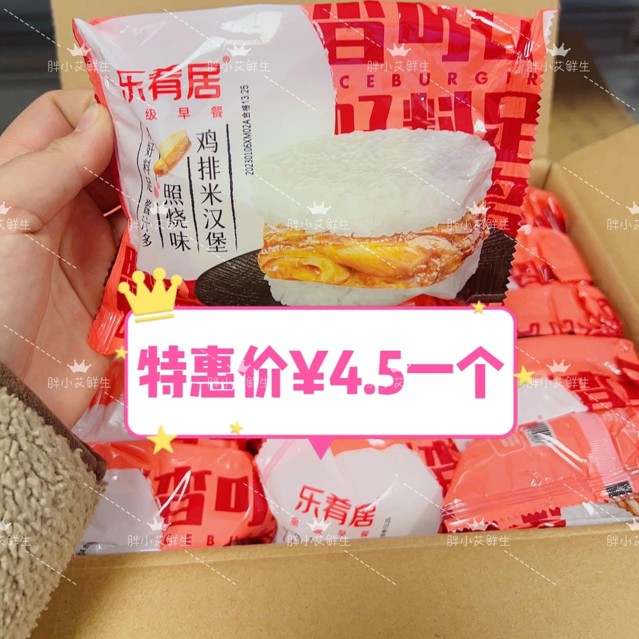 乐肴居鸡排米汉堡150g微波炉加热3分钟快速早餐儿童早餐冷冻早餐