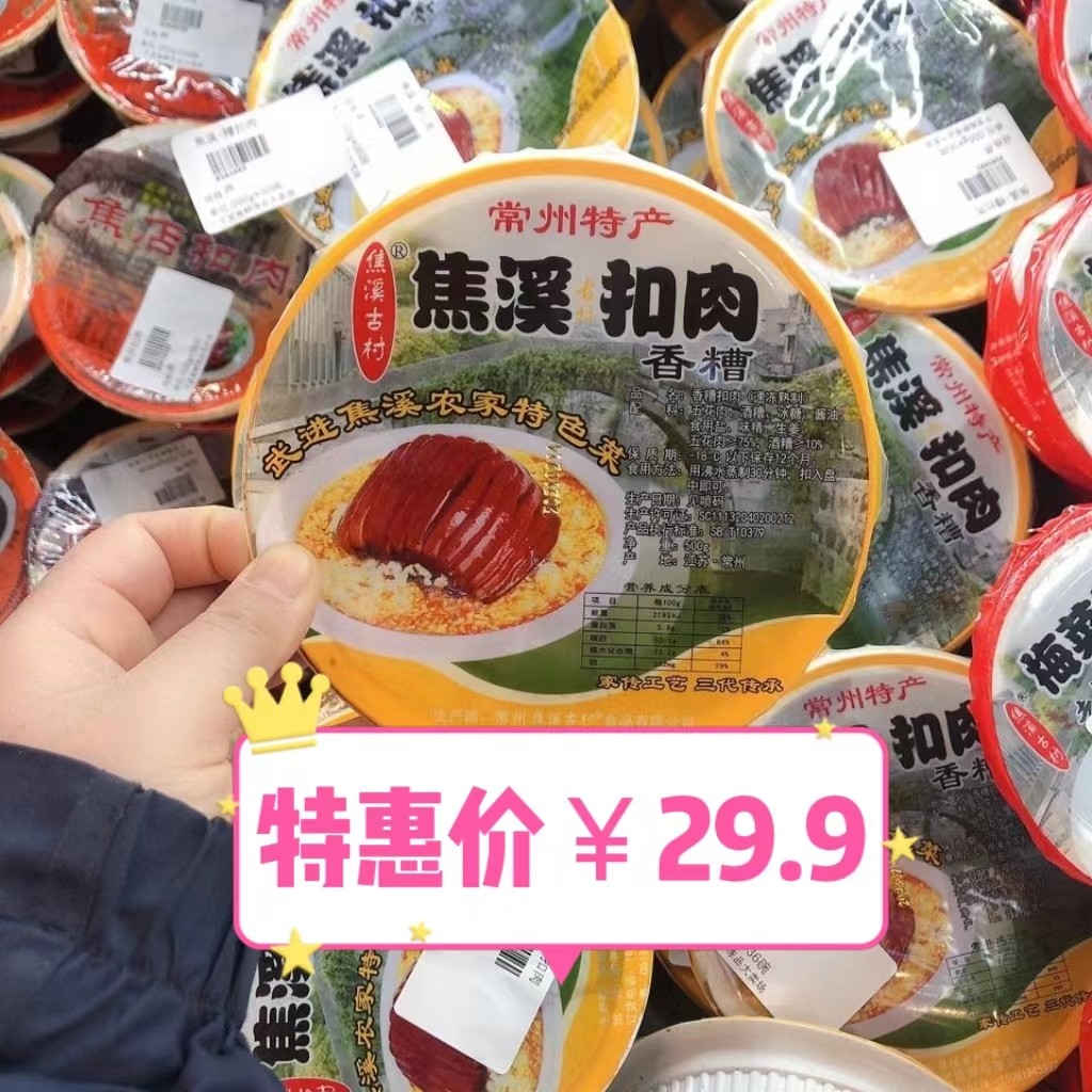 焦溪扣肉 酒糟扣肉/梅菜扣肉 糟扣肉500g常州特色江南美食