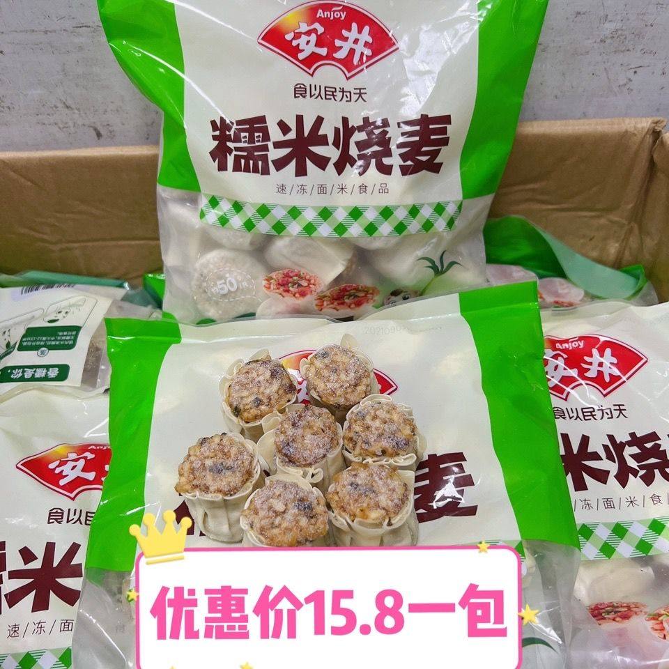 安井糯米烧麦1000g20个早点烧卖速冻食品速食正宗烧卖半成品