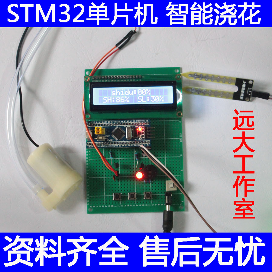 基于stm32单片机智能浇花系统