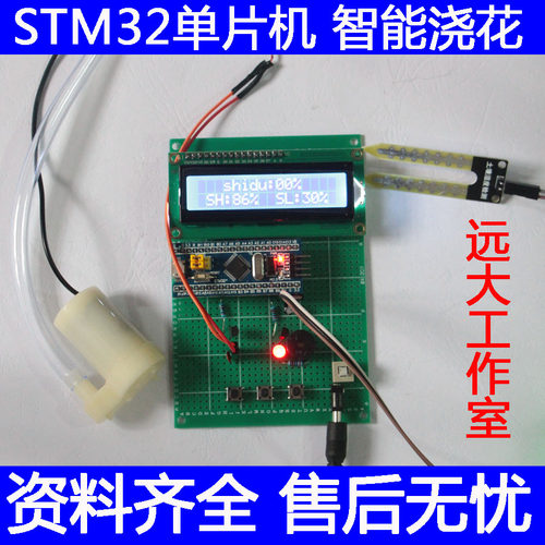 基于stm32单片机智能浇花系统