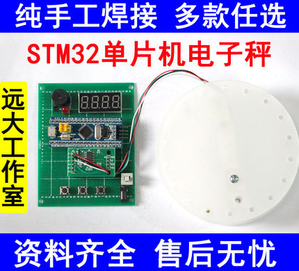 基于STM32单片机电子秤设计/数字电子称重/HX711传感器/电子DIY