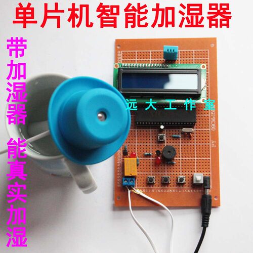 基于51单片机智能加湿器设计