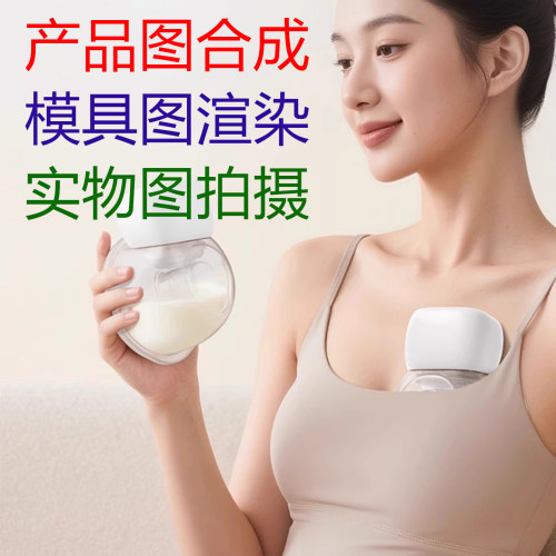 母婴吸奶器3D产品渲染合成拍摄