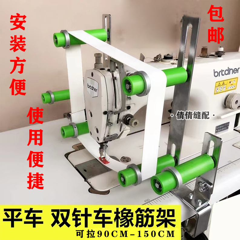 平车拉腰橡筋撑开架双针车裤腰松紧带氨纶架拷边锁边机上领口装置