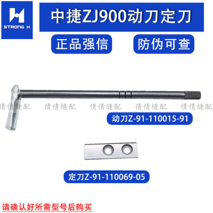 强信中捷ZJ900拷边机自动剪线动刀Z-91-110015-91定刀Z-110069-05