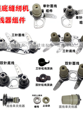 工业缝纫机配件双针双链夹线器 MH3800三针链条锁链底前后夹线器