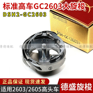 德盛DSH2-GC2603旋梭GC2605标准高车大旋梭厚料车旋梭床垫围边机