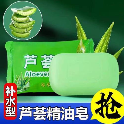 芦荟皂控油深层清洁保湿洁面皂洗脸洗澡洗头沐浴洗手肥皂滋润香皂