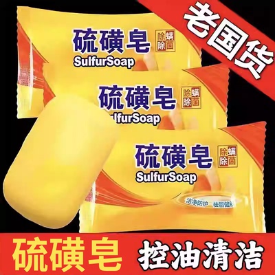 洗脸男女硫磺皂皂香皂