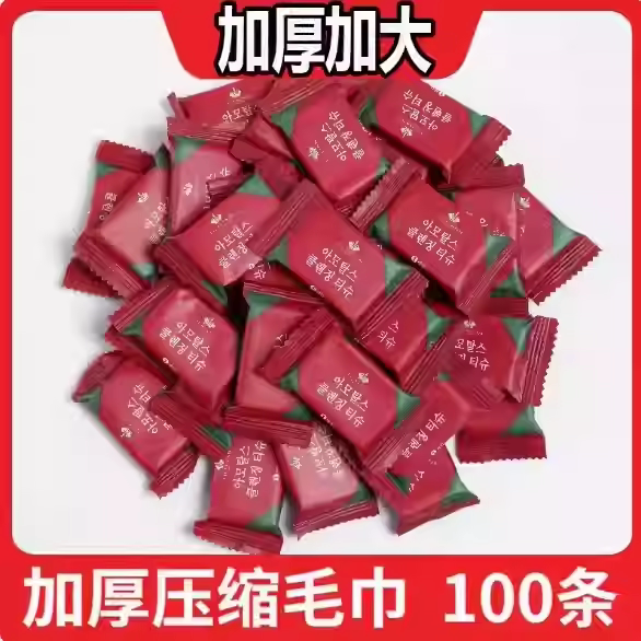 加厚加大压缩毛巾一次性纯棉洁面巾旅行糖果洗脸巾洗面巾神器家用