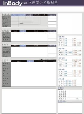 inbody520打印纸人体成分分析仪打印纸体测纸原装中文版报告纸