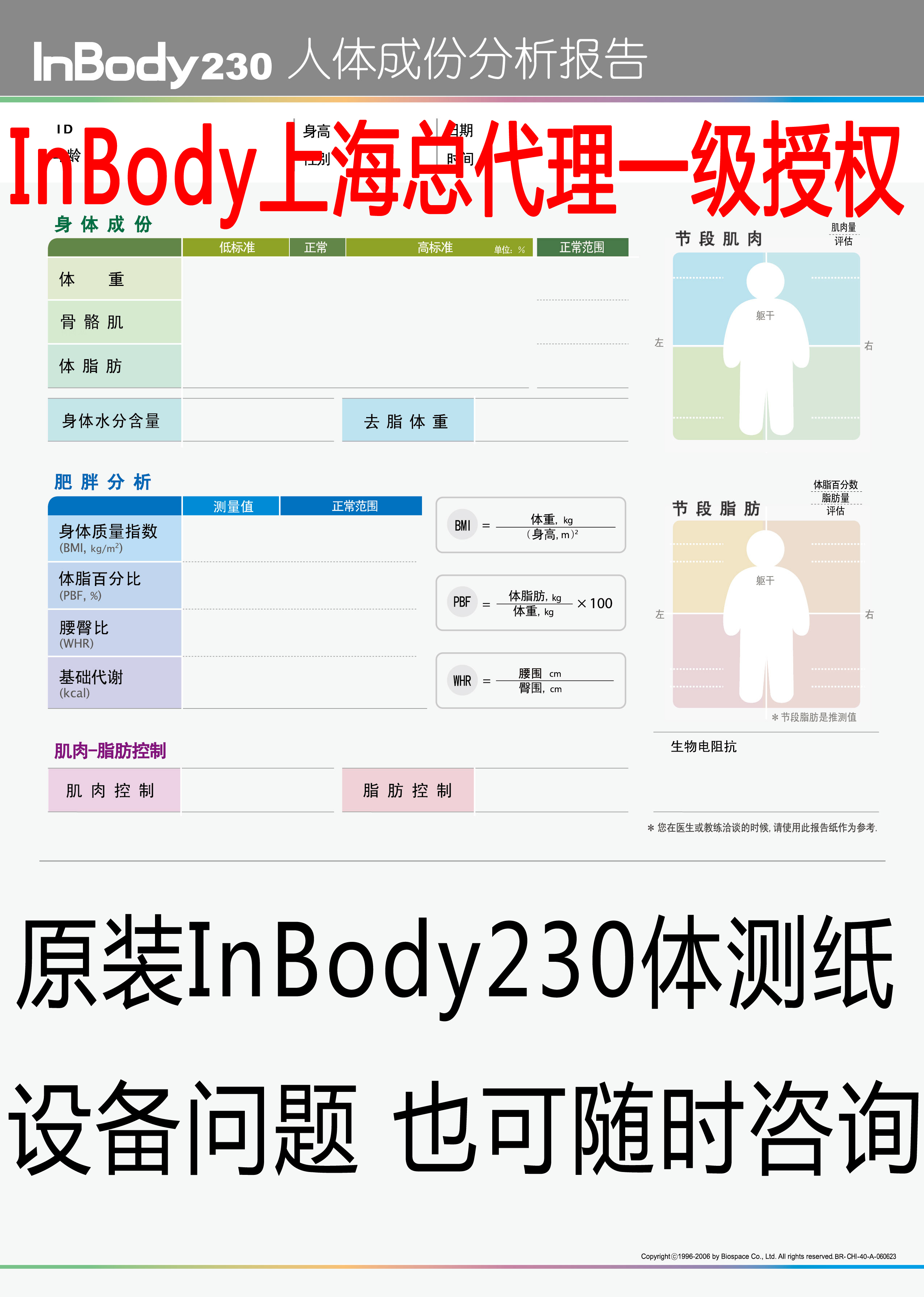 inbody230体测仪打印纸可开票