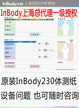 inbody230人体成分分析仪打印纸体测纸原装彩色打印报告纸可开票