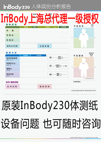 inbody230体测仪打印纸可开票