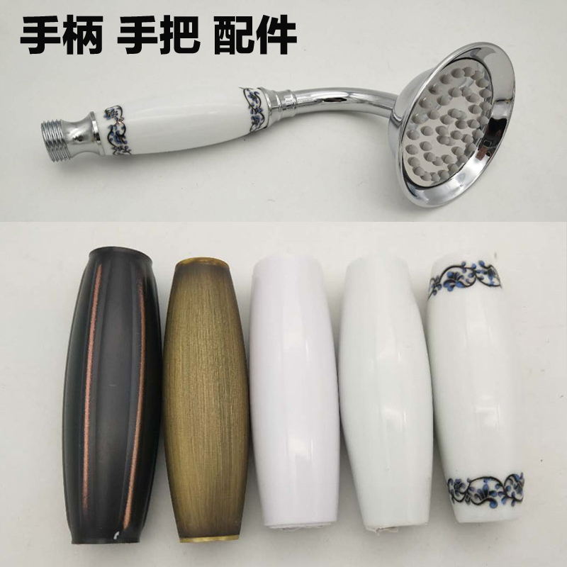 洁具用品喷淋仿古配件手持喷头水龙头手柄卫浴花洒部件白陶瓷手把