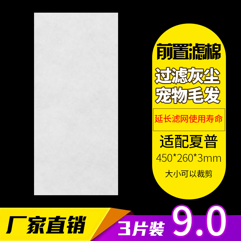 适配夏普空气净化器过滤网前置初效过滤静电棉KC-W380SW WE61滤芯