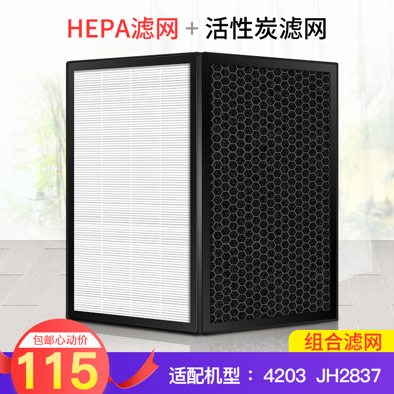 [臻美净化器滤网品牌直销店净化,加湿抽湿机配件]适配SKG4203空气净化器滤网JH月销量2件仅售115元