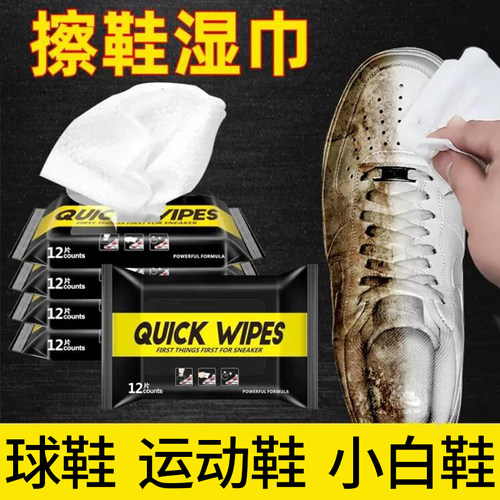 擦鞋湿巾小白鞋神器免洗运动清洁洗鞋专用球鞋清洗剂皮鞋去污