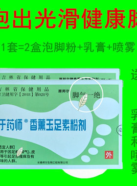 于药师脚一绝泡脚粉香薰玉足素粉剂2盒装送膏剂喷剂