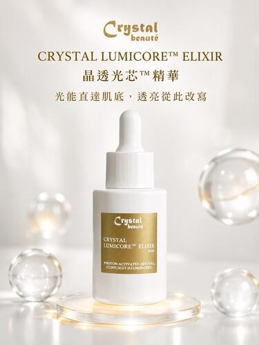 香港活水LumiCore Elixir光透精华