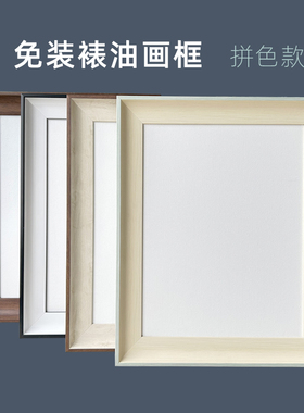 免装裱油画框成品外框打印相框带画布定制裱框手绘喷绘丙烯画内框