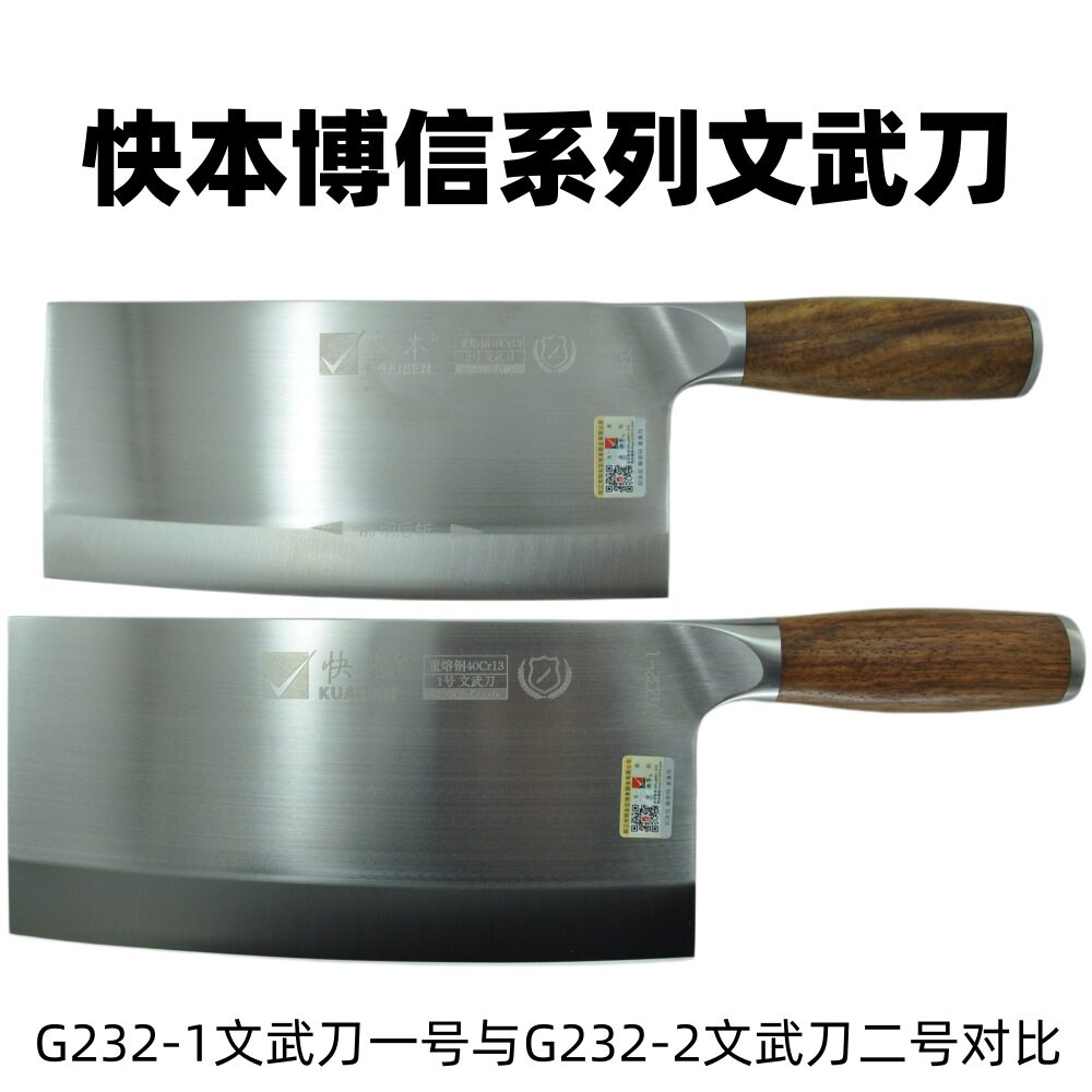 博信系列文武刀斩切刀快本文武刀饭店斩鸡刀厨用斩切刀厨师斩切刀