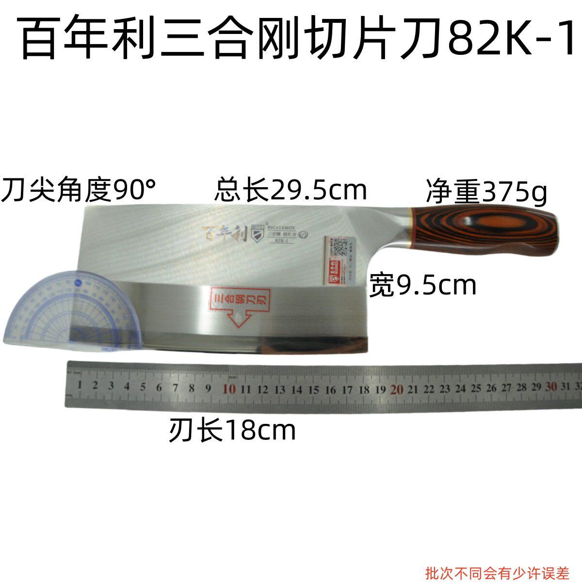 家用菜刀百年利三合刚切片刀82K-1女士刀小巧厨房用切肉刀2把起批