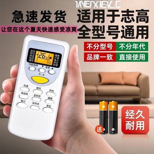 适用于志高空调一键设置