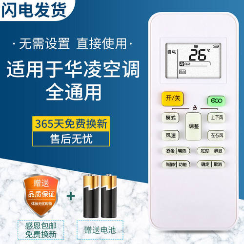 适用于美的华凌空调遥控器全通用 不分机型 不分型号 直接使用