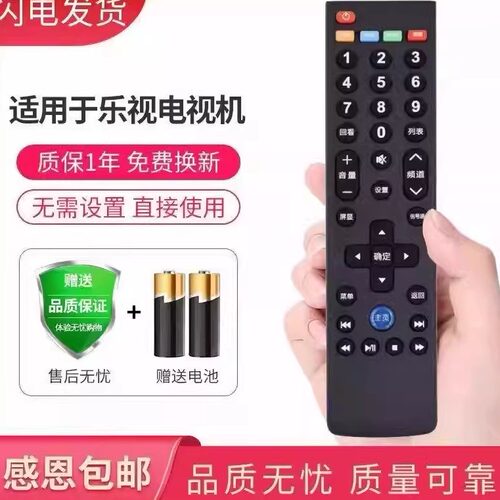 适用Letv乐视电视遥控器超4 X43 X50 X55 X60S X65寸通用39键