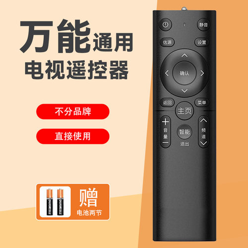 多功能电视遥控器红外通用适用于海信乐视长虹夏普创维液晶电视机
