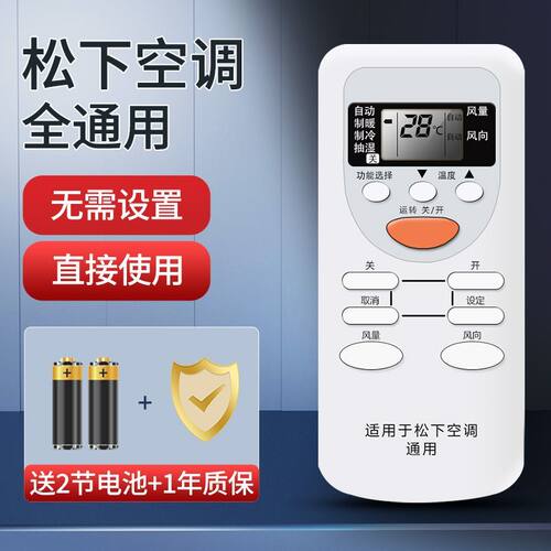 适用于松下空调一键设置