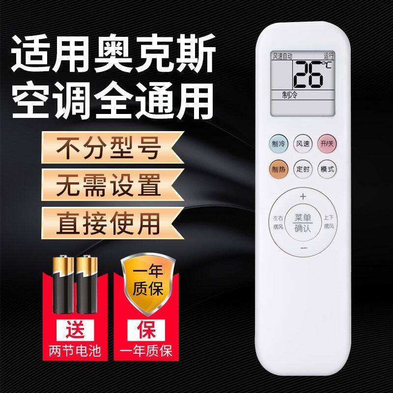 适用于奥克斯空调遥控器通用奥克斯挂机柜机直接使用