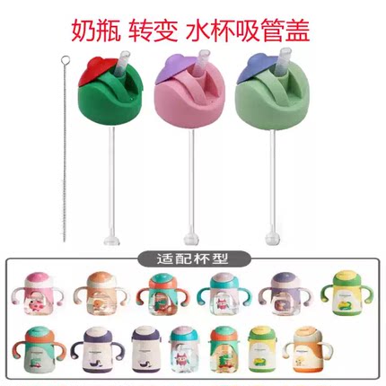 合适科巢水杯吸管盖奶瓶转水杯鸭嘴奶嘴重力球硅胶学饮水喝杯配件